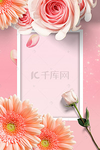女神海报边框背景图片_三八妇女节粉色温馨海报背景