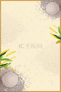 绿色有机食品海报背景图片_中国风大米促销海报背景模板