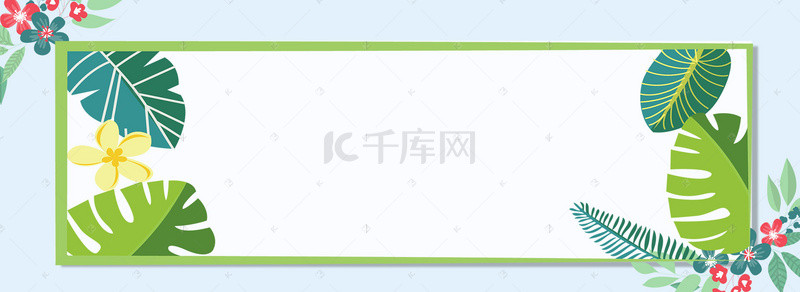 清爽夏季护肤品美妆小清新banner