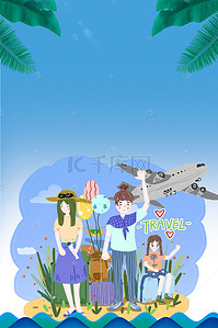 旅游海报蓝色背景图片_欢乐亲子游蓝色卡通假期全家出游旅行海报