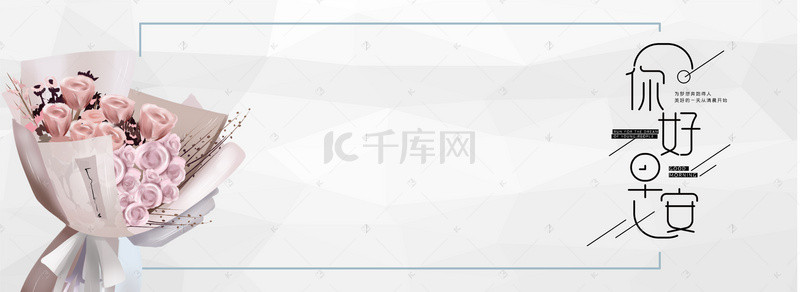 文艺清新你好早安banner