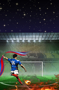 欧洲杯广告背景图片_踢足球激情世界杯火焰燃烧足球场广告背景