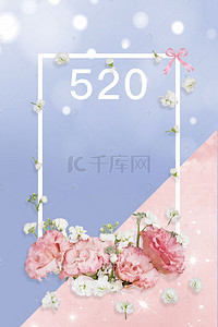 唯美温馨白色背景背景图片_520表白节唯美花朵背景