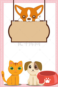 宠物之家宠物海报背景图片_卡通手绘宠物店萌宠之家宠物促销海报