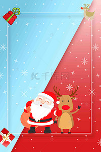 活动海报主题背景图片_卡通圣诞节快乐活动海报