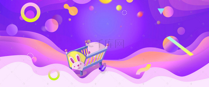 国潮电商首页导航新年背景图片_紫色母婴双11抢购节简约狂欢海报电商天猫