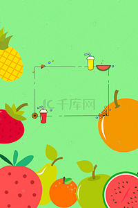 矢量水果海报背景图片_矢量水果背景素材