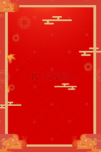 中式春节海报背景图片_中国风喜庆节日新年海报背景
