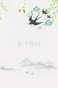 雨水psd背景图片_传统二十四节气雨水海报