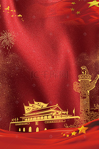 红色改革海报背景图片_改革开放红色文艺海报banner背景