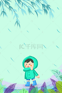 小孩吃饭背景图片_雨中漫步的小孩海报设计