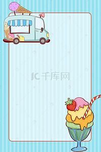 横条纹背景图片_蓝色条纹冰淇淋背景