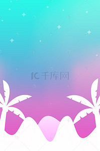 宣传创意海报设计背景图片_时尚夏季清爽一夏海报