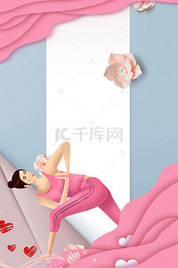 简约卡通健身日粉色广告背景