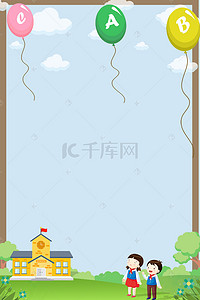 幼儿园设计背景背景图片_全托班招生海报展板设计背景素材