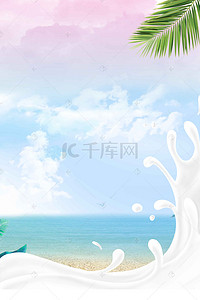 冷饮海报海报背景图片_夏季沙冰奶昔促销海报模板