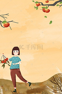 摘摘背景图片_卡通手绘女孩摘橘子海报