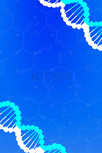 蓝色写实感DNA结构图H5背景元素