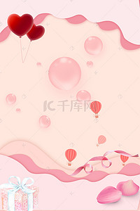 粉色礼盒海报背景图片_520情侣礼盒海报背景图