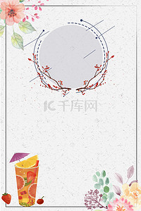 清新饮品海报背景图片_文艺清新情暖冬季饮品海报