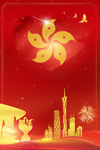 香港红色背景背景图片_香港回归22周年喜庆大气红色背景