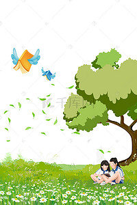 靠在树下看书背景图片_卡通世界读书日女孩树下读书背景海报