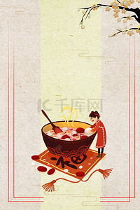 中国传统节日手抄报背景图片_中国传统节日腊八节PSD素材