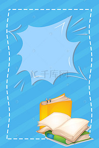卡通可爱对话框背景图片_卡通简约402儿童图书日蓝色背景