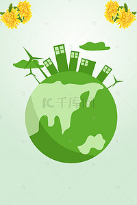 地球日环保海报背景图片_植树造林世界环境日海报背景