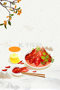 吃货小素材背景图片_美味香辣小龙虾美食海报背景