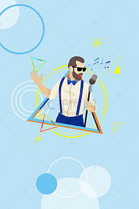 只有我最摇摆音乐海报