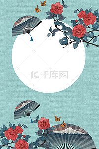 古风中国风折扇背景图片_中国风古风中式工笔画传统海报