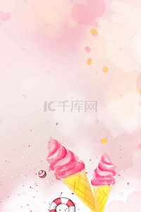 粉色渐变小清新冰淇淋H5背景