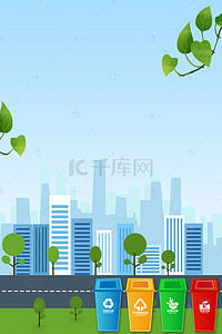 绿色分层背景图片_垃圾分类城市海报背景