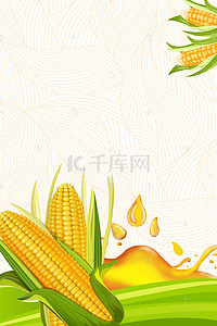 花生油背景图片_玉米油健康食用油