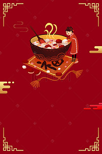 腊八粥海报背景背景图片_中国传统节日腊八节背景模板