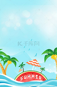 简约夏季沙滩旅游海报背景