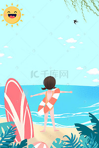 暑期出游海报背景图片_卡通夏威夷夏季清凉暑期出游海报背景素材