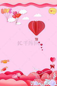 可爱粉色心背景图片_粉色心形热气球海报背景图