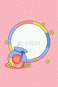 韩国新年背景背景图片_粉色背景复古传统经典福袋边框