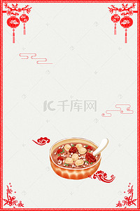 腊八粥快乐背景图片_中国传统腊八节吃粥节日海报