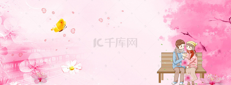 粉色温馨banner