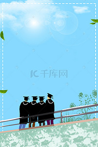 毕业设计宣传海报背景图片_毕业季的宣传海报设计