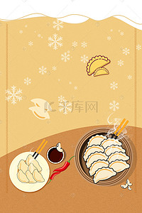 二十四节气之冬至日简约手绘饺子海报背景