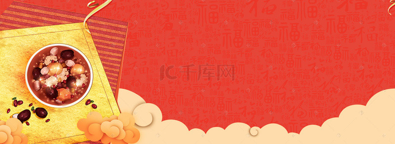 腊八节红色喜庆中国风祥云banner