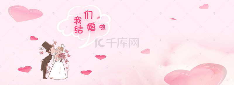 结婚创意背景图片_卡通爱情结婚创意背景图