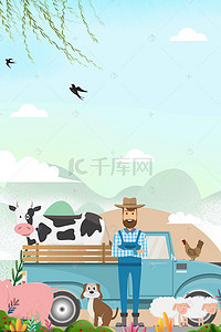 养殖海报背景图片_创意彩绘生态养殖牧场海报背景素材