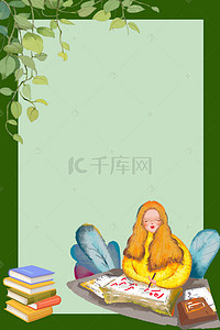 文艺小清新绿色背景图片_九月教师节 九月你好背景海报下载