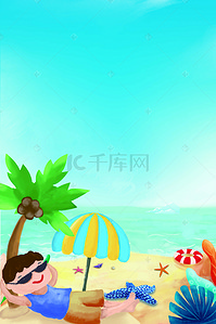 蓝色夏季h5背景图片_蓝色夏季沙滩旅游PSD分层H5背景素材