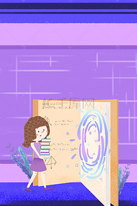 教育插画海报背景图片_阅读女孩创意梦幻插画海报